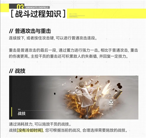 明日方舟：终末地