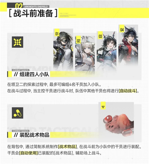 明日方舟：终末地