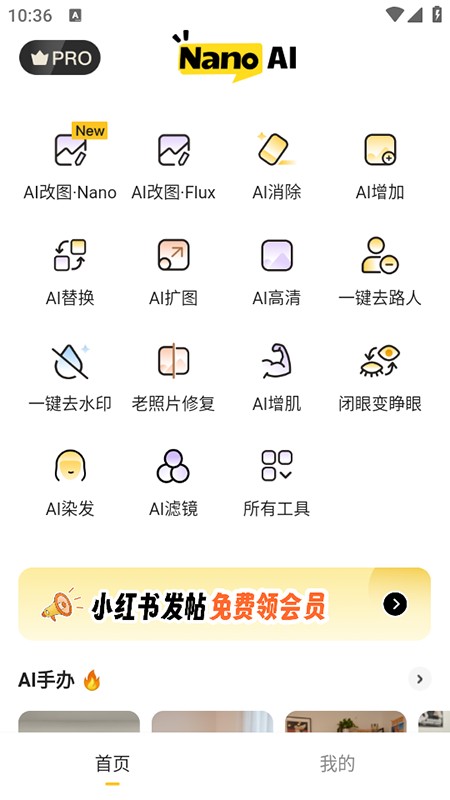 NanoAI软件免费下载安装最新版
