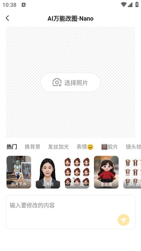 NanoAI软件免费下载安装最新版