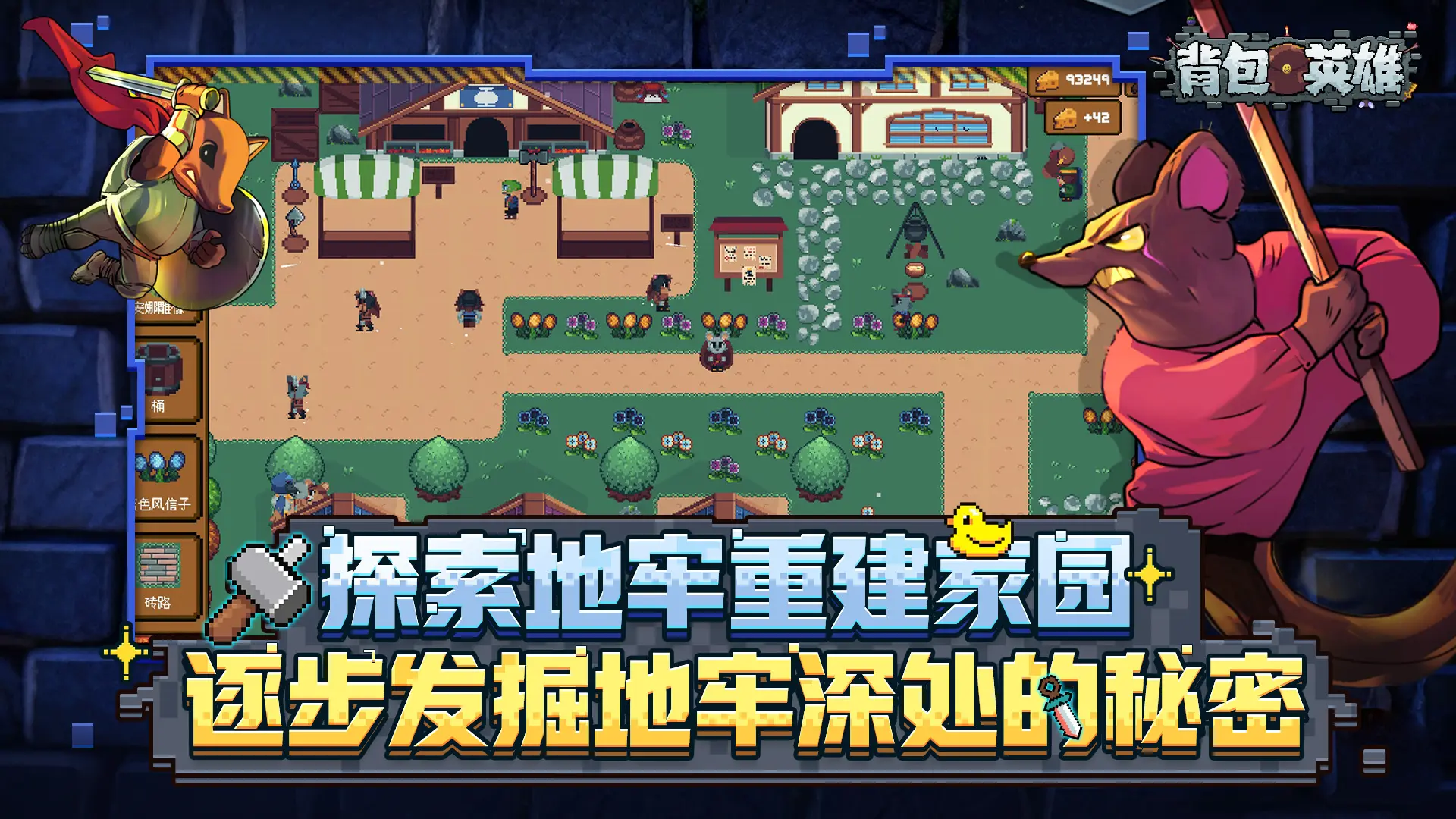 背包英雄手机版截图3