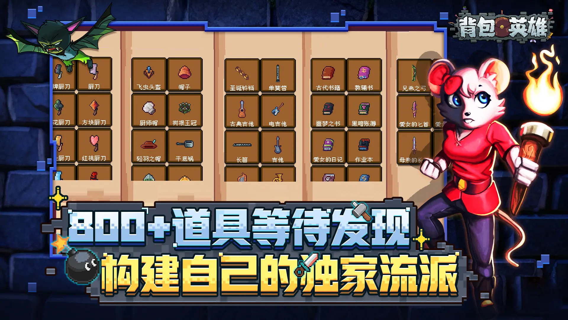 背包英雄手机版截图2