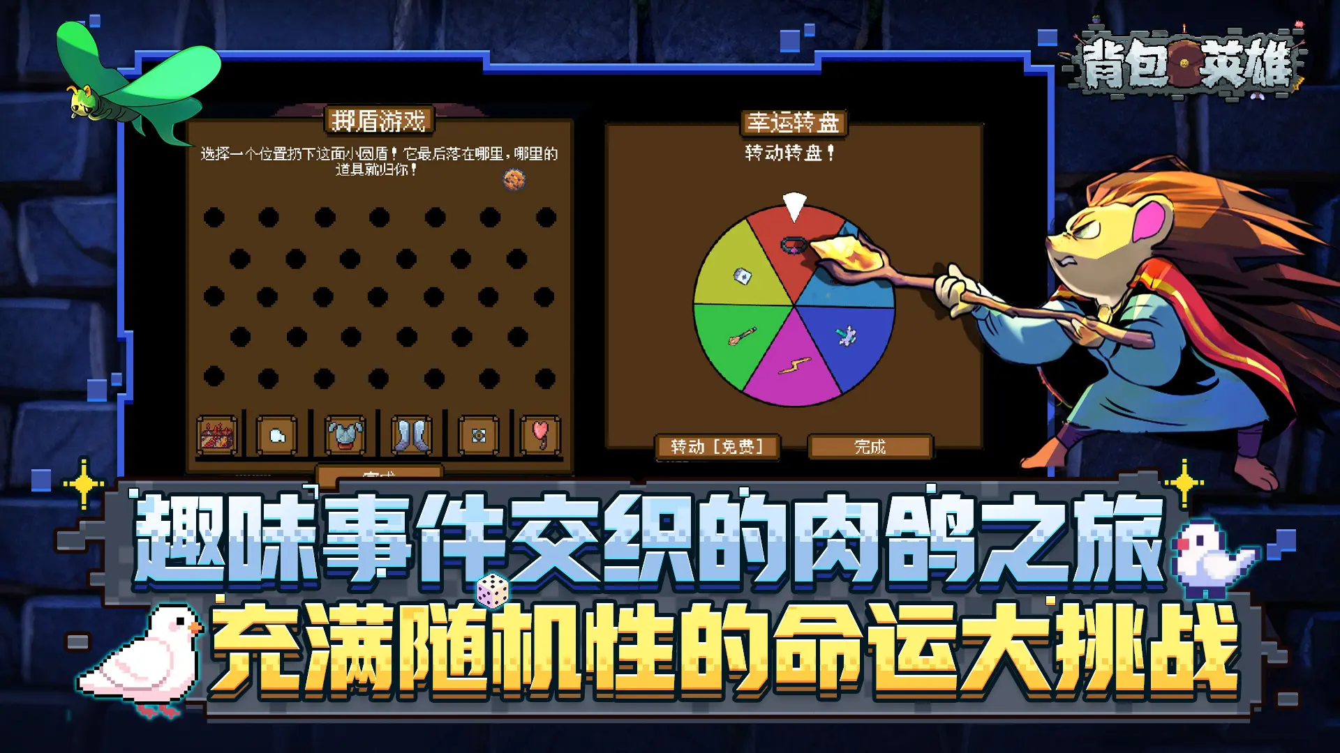 背包英雄手机版截图5