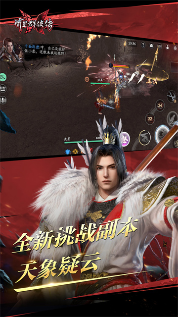 流星群侠传截图2