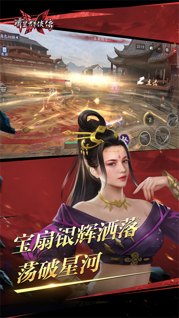 流星群侠传截图4