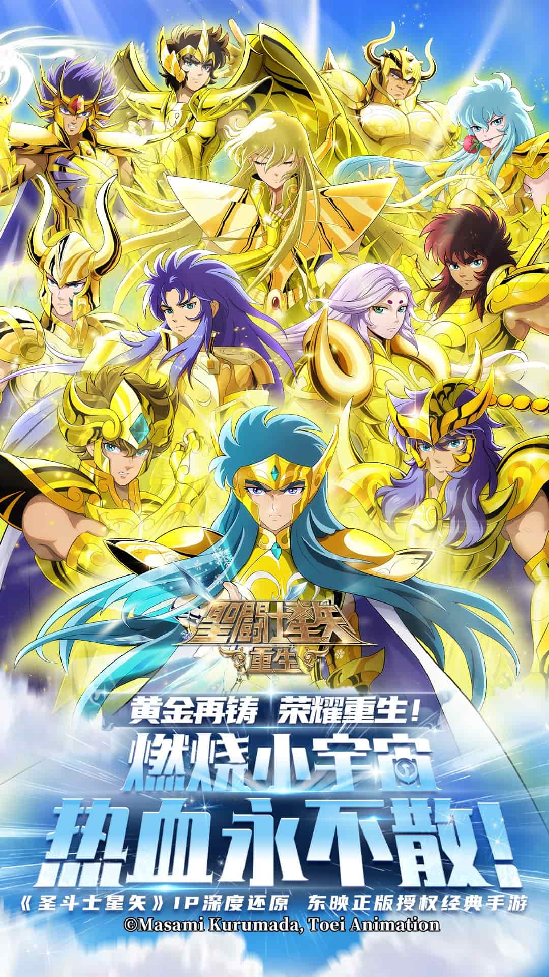 圣斗士星矢重生截图1