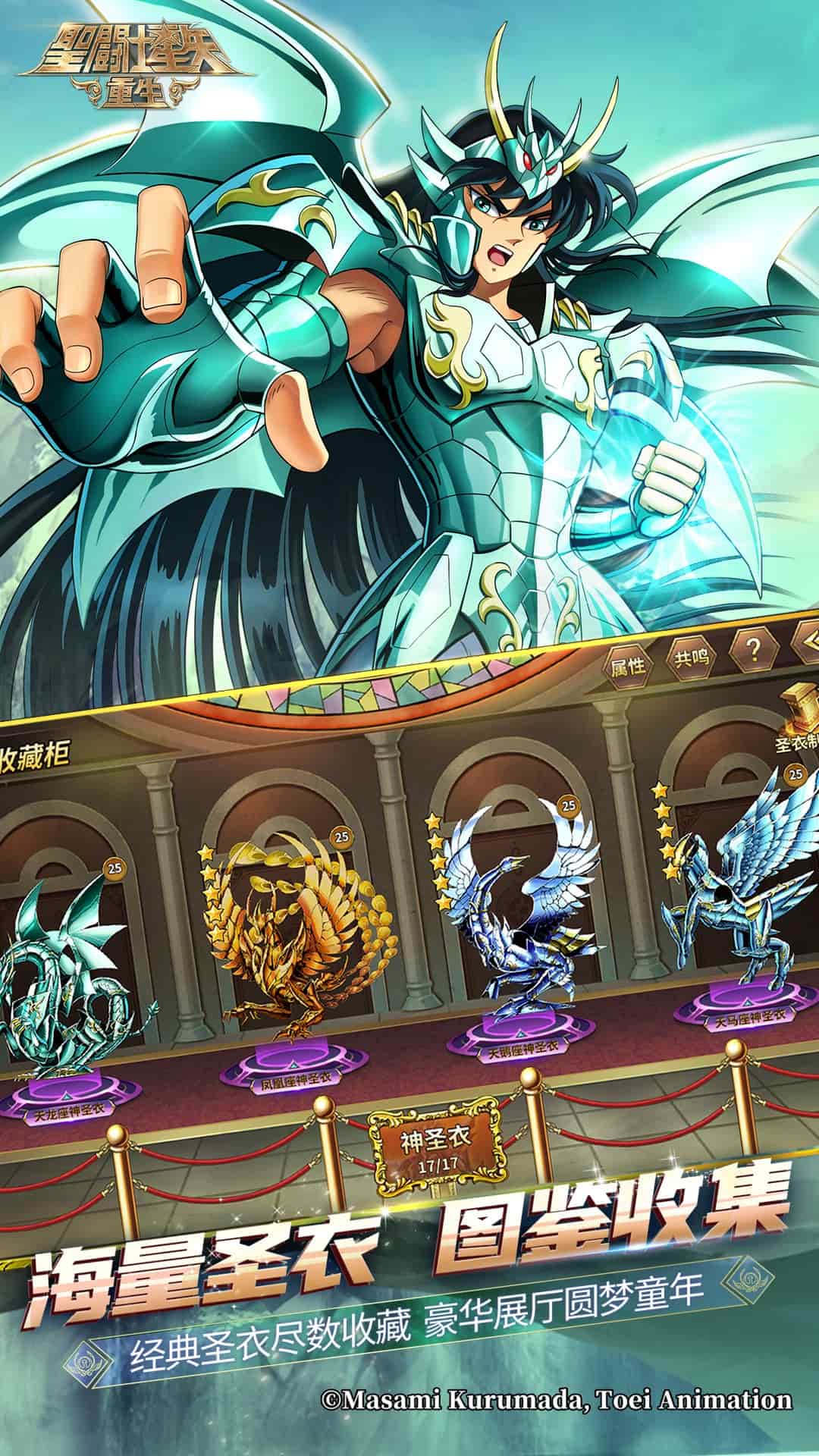 圣斗士星矢重生截图3