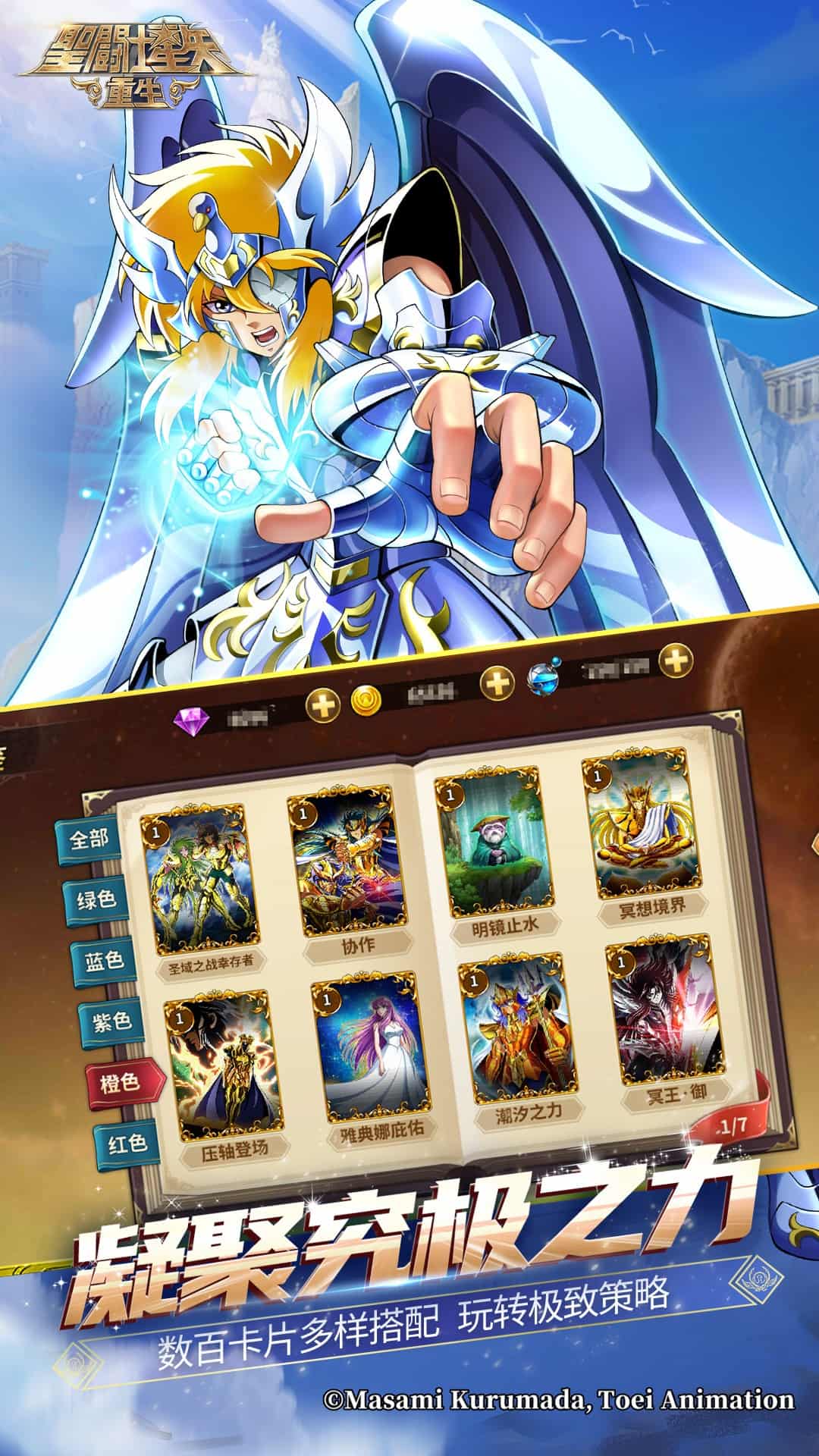 圣斗士星矢重生截图4