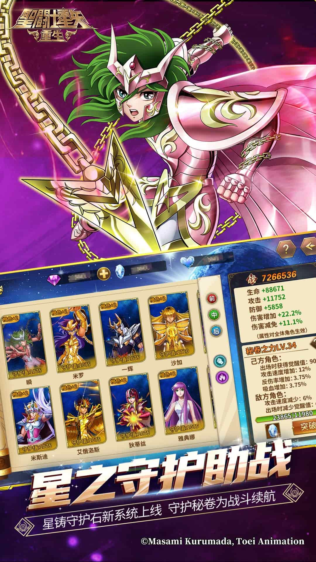 圣斗士星矢重生截图5