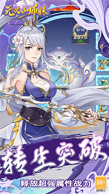 无双小师妹折扣版截图1
