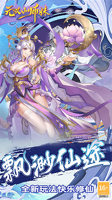 无双小师妹折扣版截图3