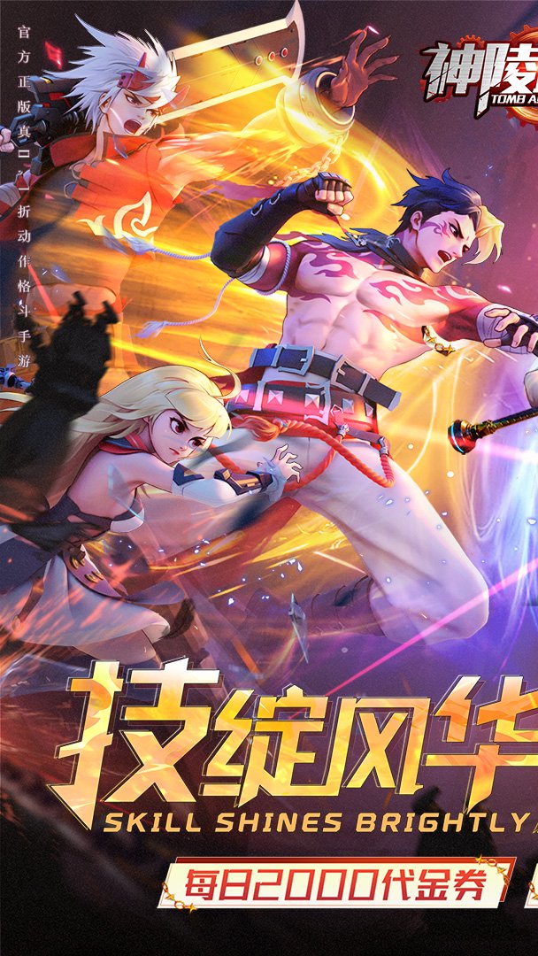 神陵武装折扣版截图1