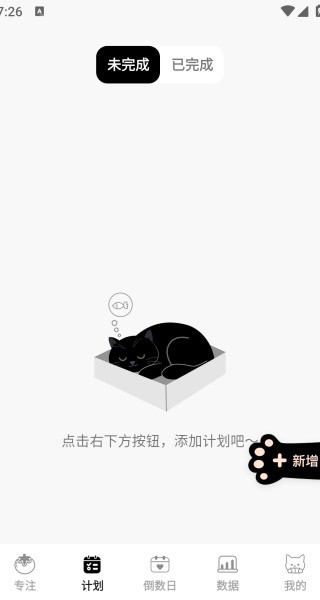 喵喵自律器app下载