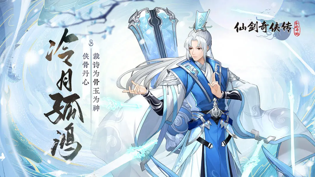 仙剑奇侠传新的开始截图1
