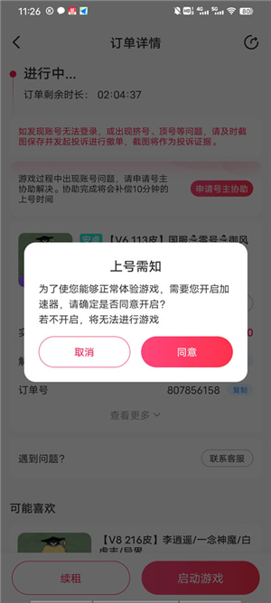 租号玩极速版