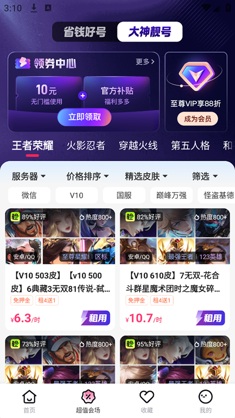 租号玩极速版截图2