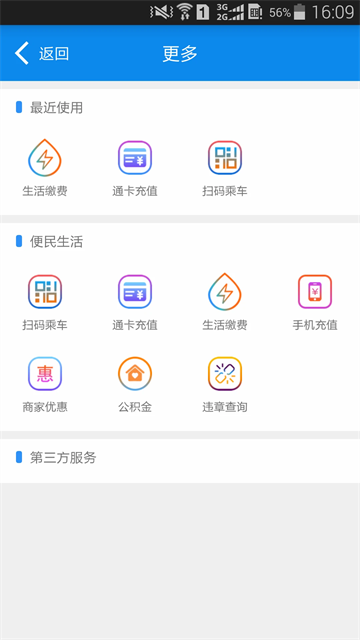 绵州通截图5