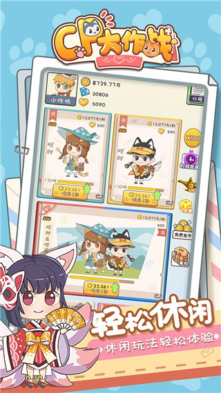 CP大作战截图4