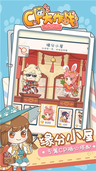 CP大作战截图5
