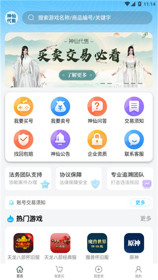 神仙代售截图2