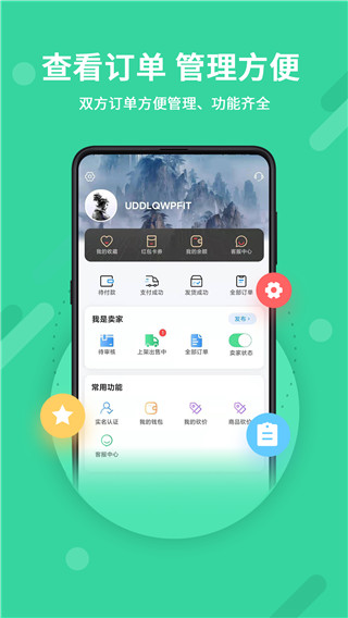 神仙代售截图5