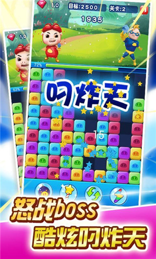 猪猪侠爱消除截图3