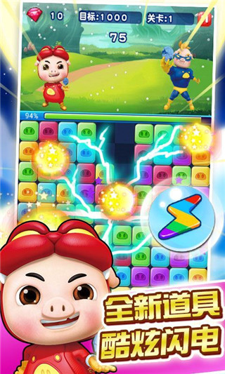 猪猪侠爱消除截图5