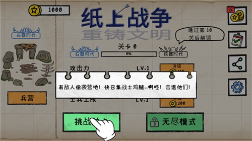 纸上战争重铸文明