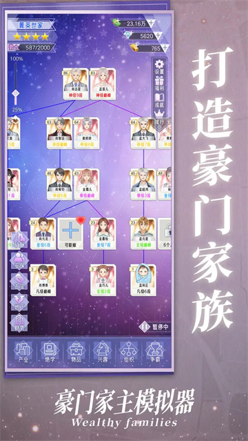 豪门家主模拟器截图1