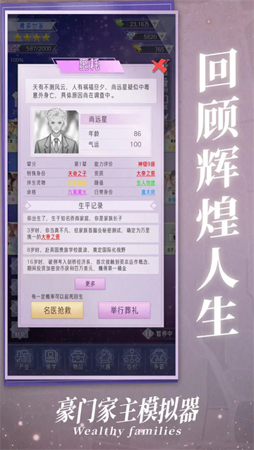 豪门家主模拟器截图3