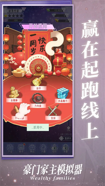 豪门家主模拟器截图5