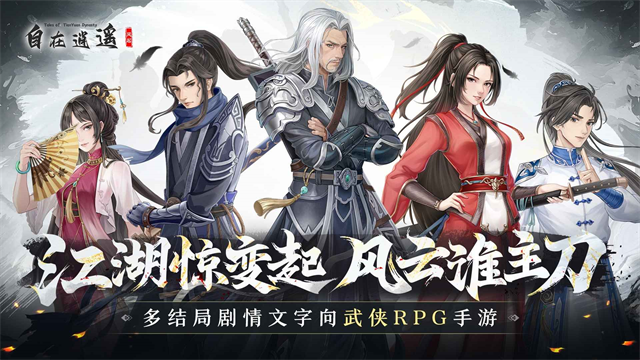 自在逍遥风起截图1