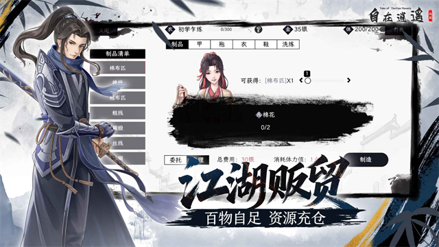 自在逍遥风起截图5