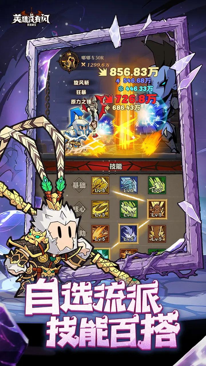 英雄没有闪0.1折版截图4