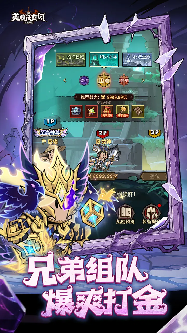 英雄没有闪0.1折版截图3