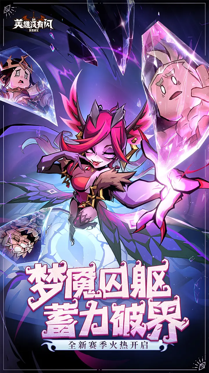 英雄没有闪官网版截图1