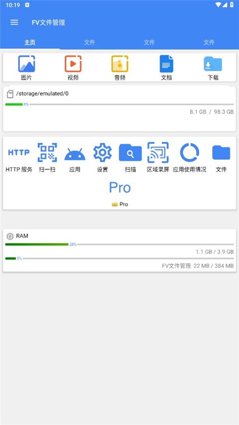 FV文件管理截图2