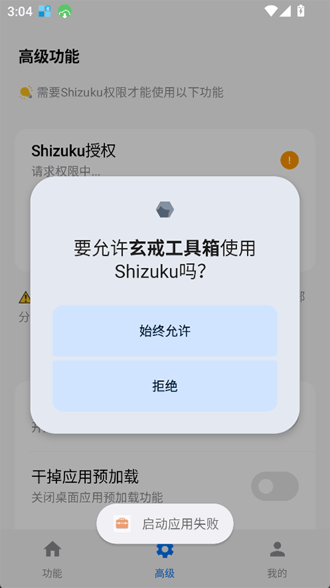 玄戒工具箱截图1