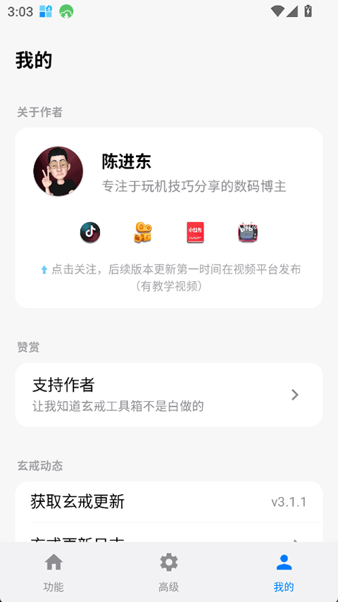 玄戒工具箱截图5