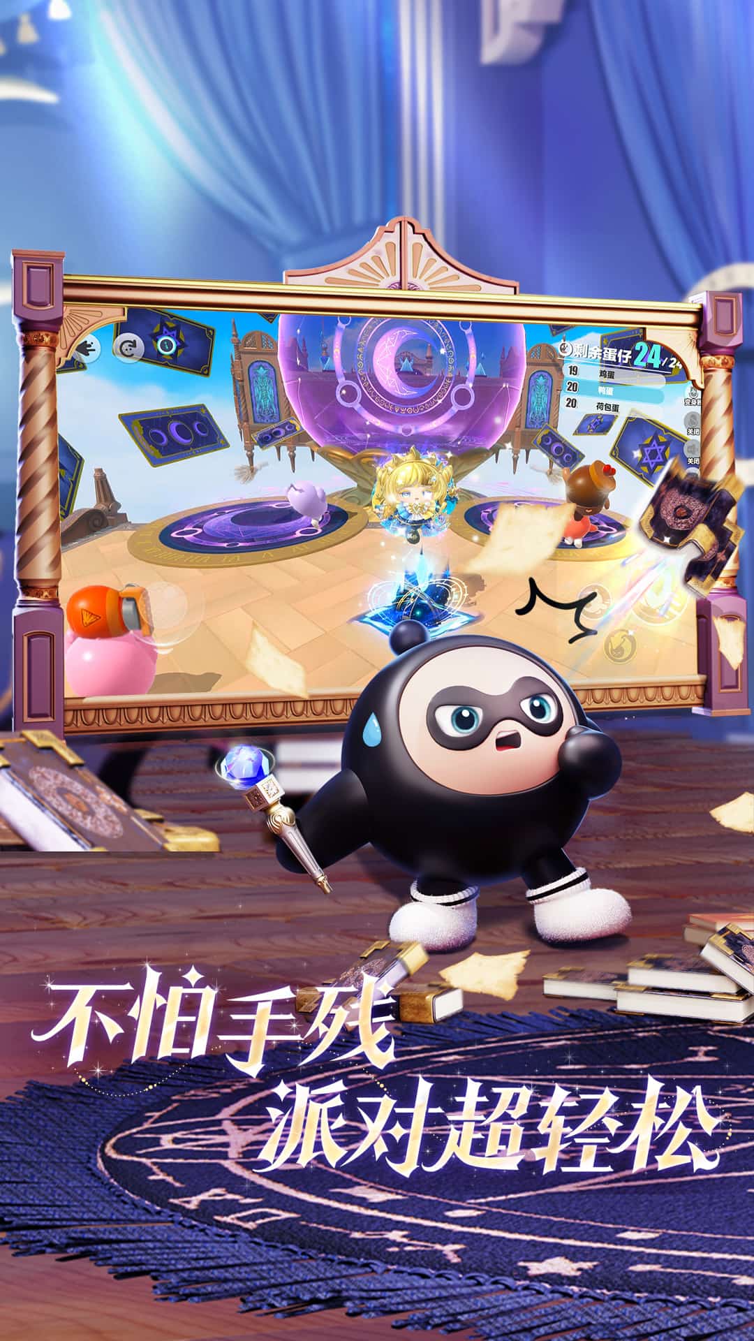 蛋仔派对vivo版截图3