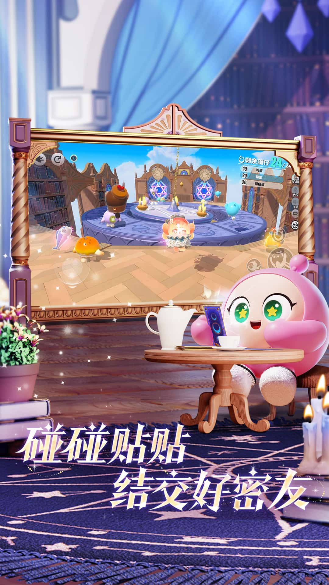 蛋仔派对vivo版截图4