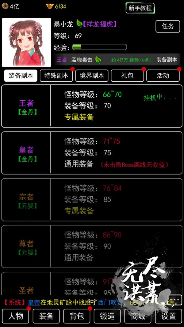 无尽洪荒截图1
