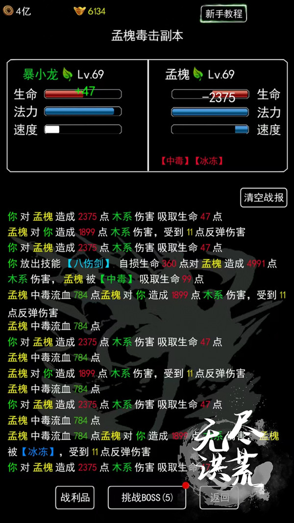 无尽洪荒截图2