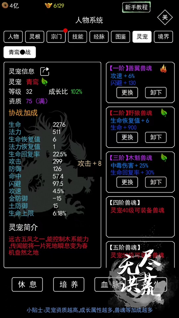 无尽洪荒截图4