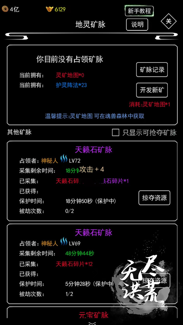 无尽洪荒截图5