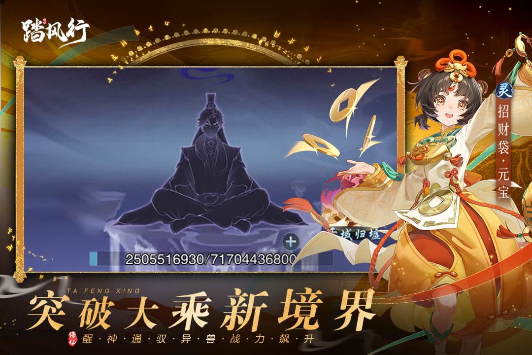踏风行截图2