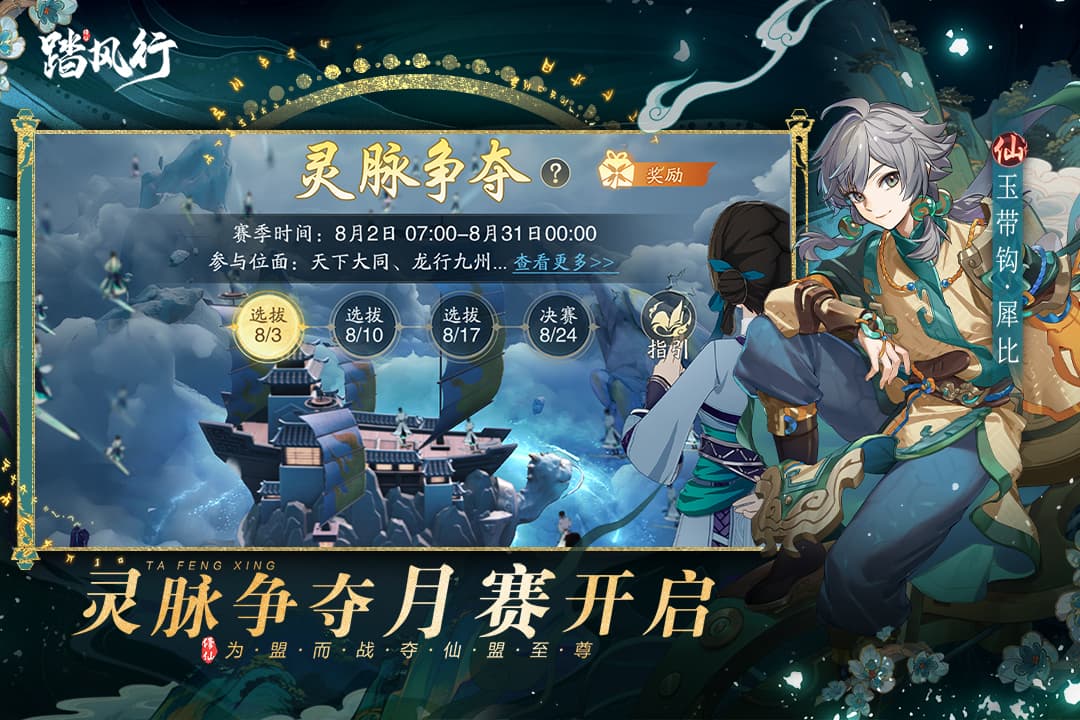 踏风行截图4