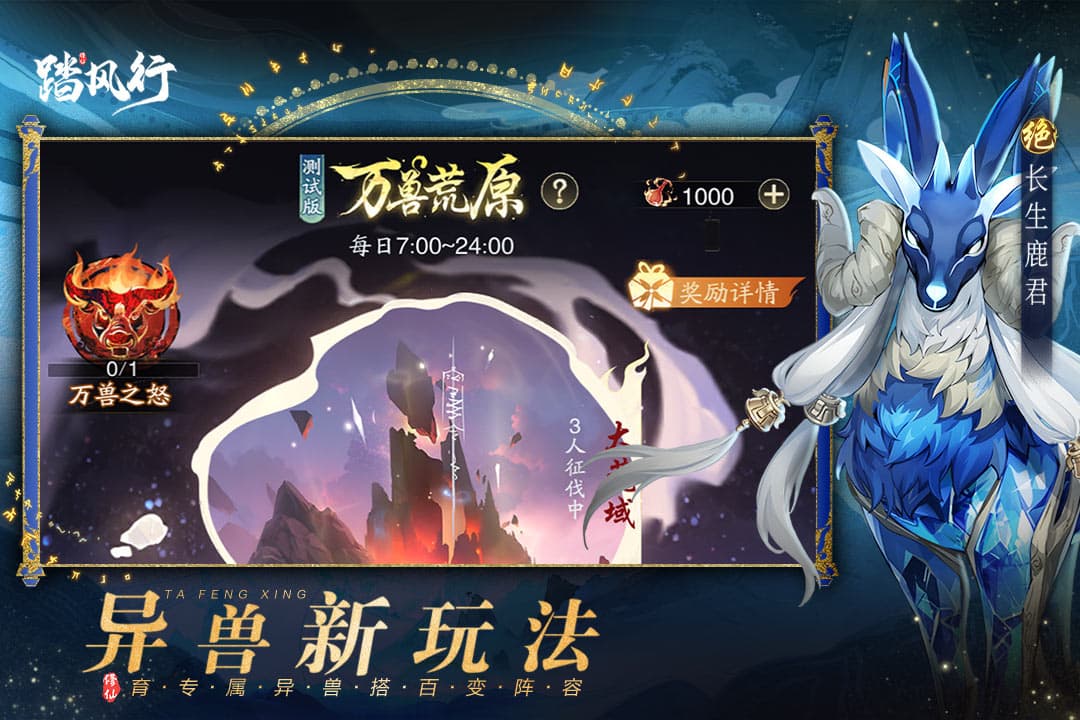 踏风行截图3