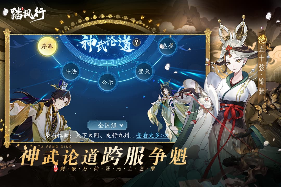 踏风行截图5