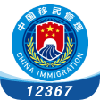 移民局